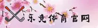 乐竞(LEJING)官方网站 - 引领行业的专业电竞平台
