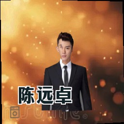 陈远卓